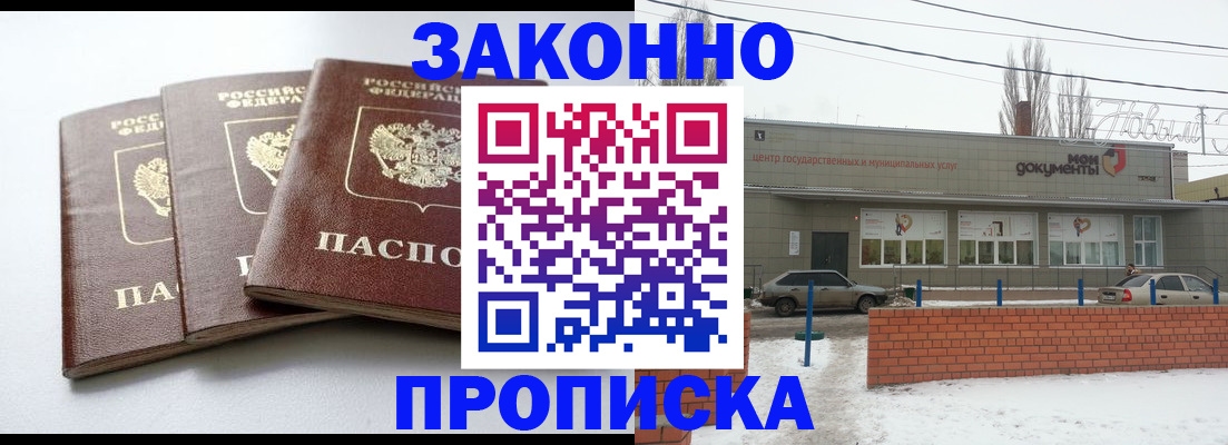 прописка для кредита в Пензенской области