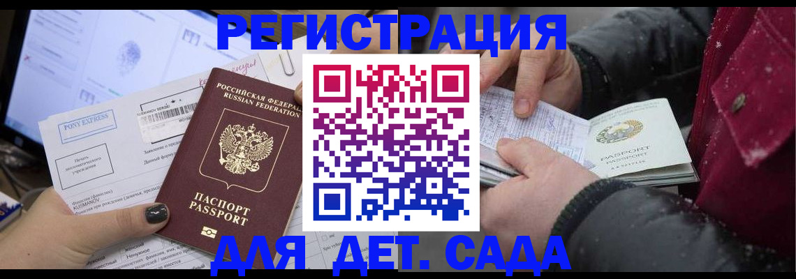 временная регистрация купить в Пензенской области