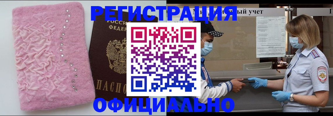 временная регистрация для школы в Пензенской области