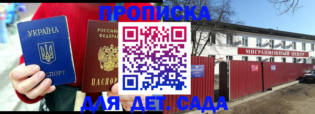 купить прописку в Пензенской области